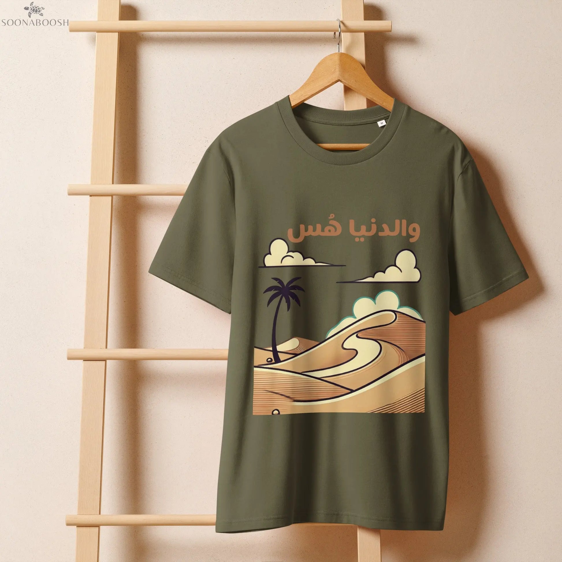 World on Mute T-Shirt | والدنيا هُس Arabic Organic Cotton Tee SOONABOOSH