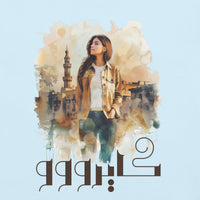 Cairo Arabic Heavyweight T-shirt | Soonaboosh SOONABOOSH