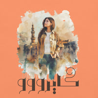 Cairo Arabic Heavyweight T-shirt | Soonaboosh SOONABOOSH